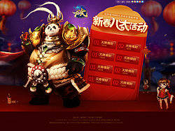 2014春节活动专题-龙武