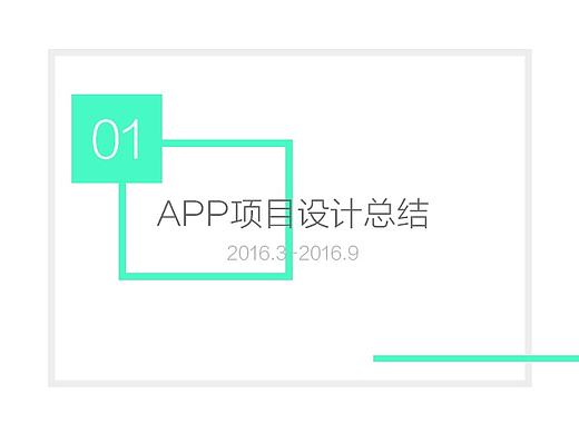 2015-2016app设计项目总结（一）