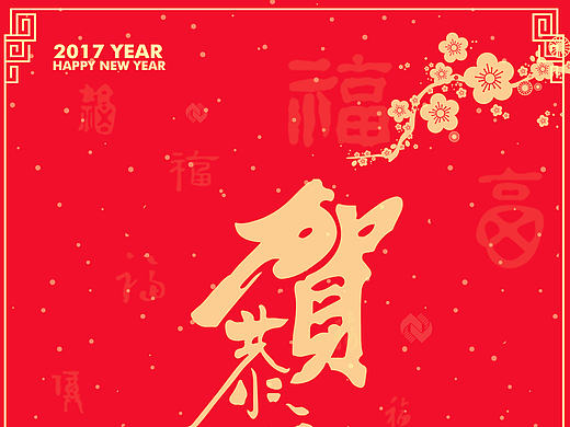 元旦贺卡 新年贺卡 公司贺卡 恭贺元旦