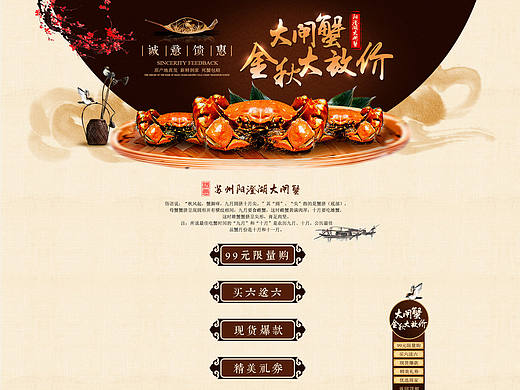 大闸蟹活动页面