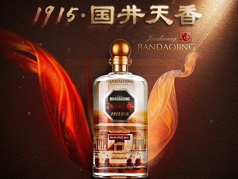 酒水类目 扳倒井1915 新品首发页面—(预热页面)