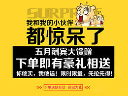 活动赠品专题页