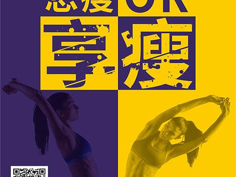 健身海报