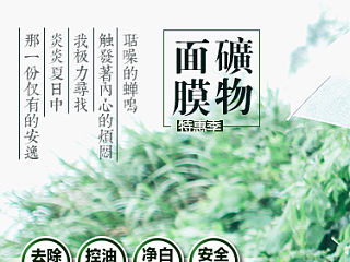 清新淘寶面膜海報（個人主頁-ZNDIwMTI3Ng==） - 運營設計 - 站酷設計師于先生啊原創(chuàng)素材 - 站酷ZCOOL