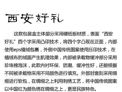西安好礼包装设计