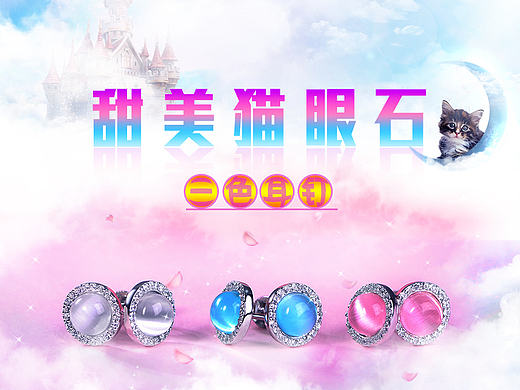 猫眼石三色耳钉pc详情页
