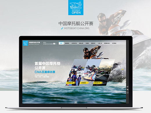 摩托艇比赛网页设计
