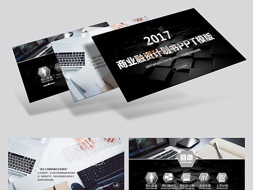 2017高端企业创业融资商业计划书PPT模版