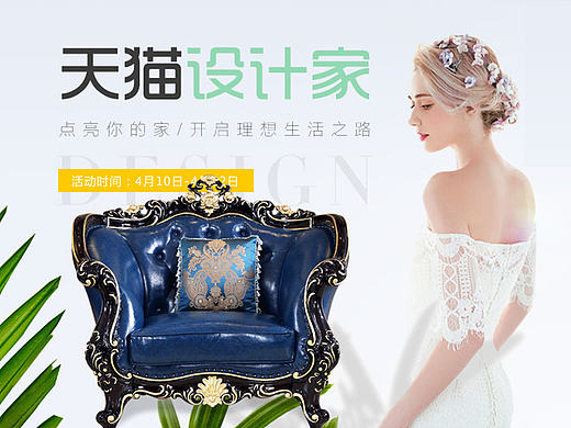 欧式家具活动首页banner
