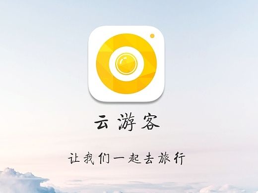 云游客－一款做视频游记的直播app