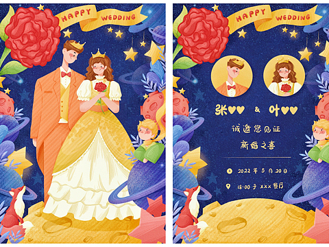 小王子主题婚礼请柬