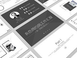 灰色簡(jiǎn)約扁平化模板