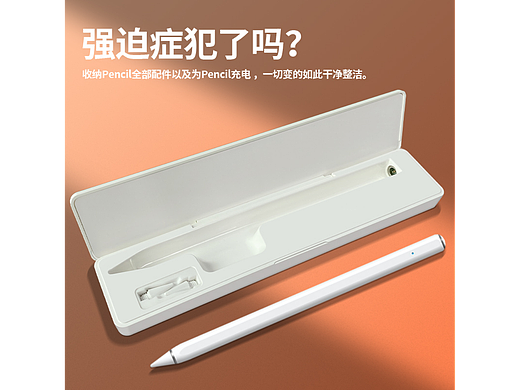 电商-Apple Pencil