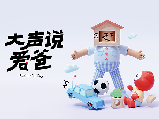 2023 微博父亲节