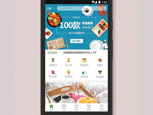 极速生鲜APP