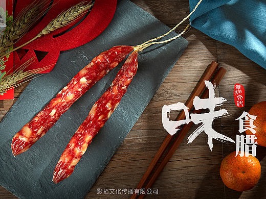 广式腊肠拍摄/食品拍摄/菜谱拍摄/产品画册拍摄/平面广告拍摄