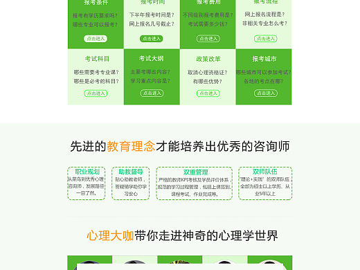 心理教育官网首页