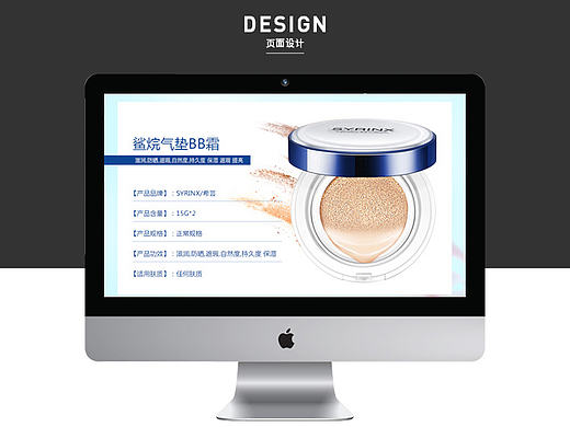 某化妆品详情页设计