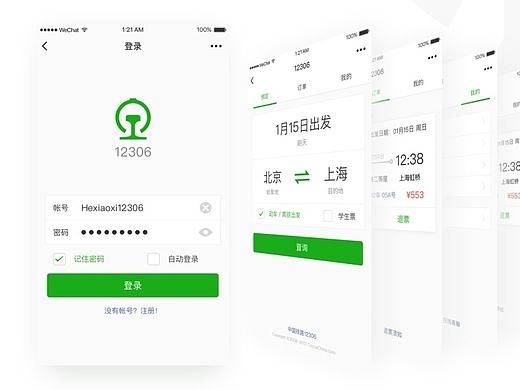 WeChat Mini Program for 12306