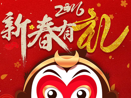 2016年货页面