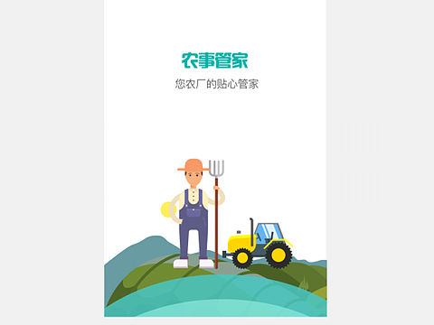 某农事产品App部分界面设计