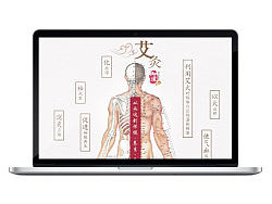 御道艾灸内页设计