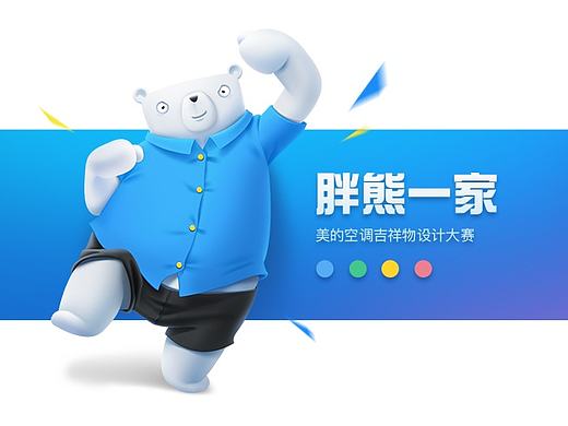 胖熊一家