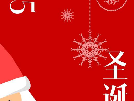 圣诞节海报