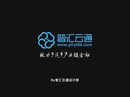 普匯云通宣傳片-快閃版（個人主頁-ZMjAwODUxODg=） - 短片 - 站酷設計師致遠ZY原創(chuàng)素材 - 站酷ZCOOL