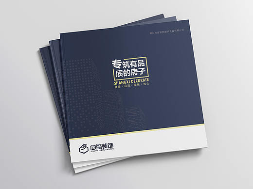 画册设计一一尚玺装饰