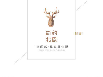 一款北欧实木家具详情