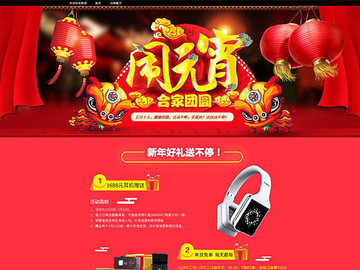 电商部分专题页设计