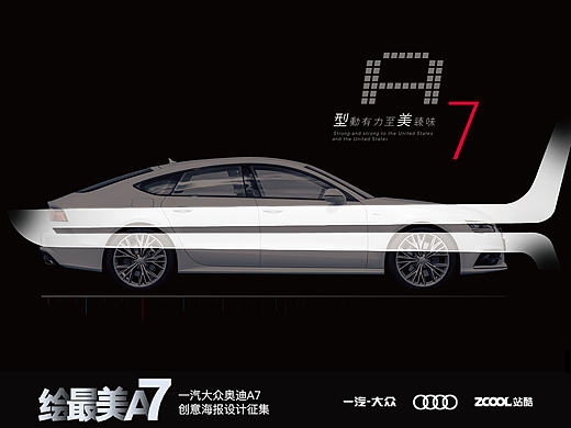 奥迪A7创意海报（个人主页-ZMTg4NzkzNDA=） - 海报 - 站酷设计师远视纪原创素材 - 站酷ZCOOL