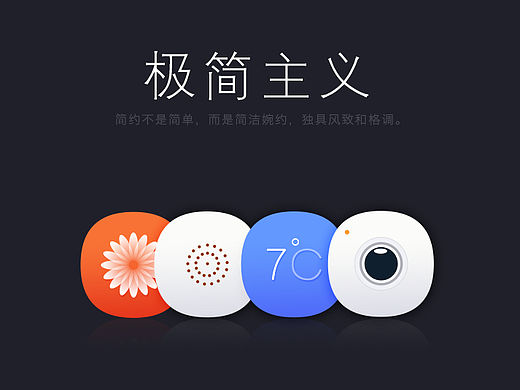 极简主义主题图标设计