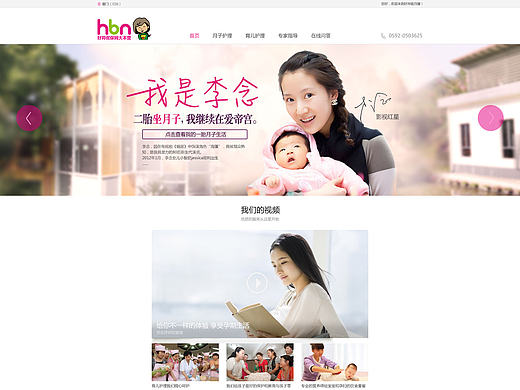 好邦伲月嫂网站设计