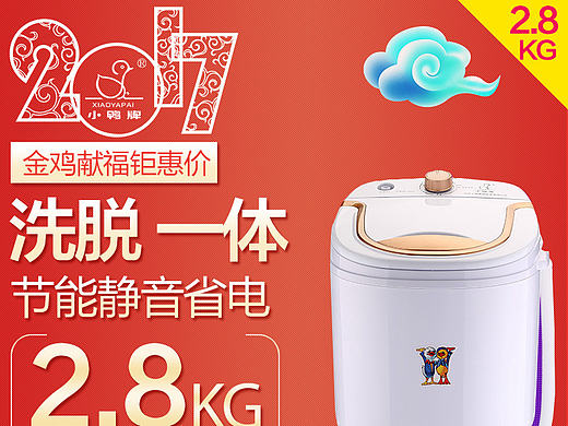 年貨節(jié)主圖洗衣機(jī)鉆展圖（個(gè)人主頁(yè)-ZMjAyODI5MTI=） - 運(yùn)營(yíng)設(shè)計(jì) - 站酷設(shè)計(jì)師海派甜心原創(chuàng)素材 - 站酷ZCOOL