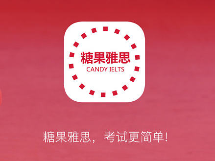 雅思考试APP设计