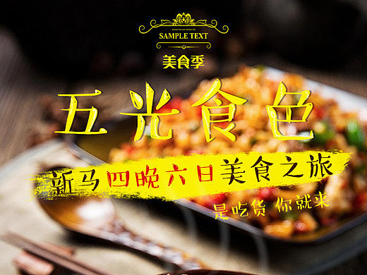 新加坡-马来西亚美食节旅游页头（个人主页-ZMTY0ODYzODQ=） - 海报 - 站酷设计师Darous原创素材 - 站酷ZCOOL