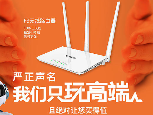 淘宝电商设计—路由器首页