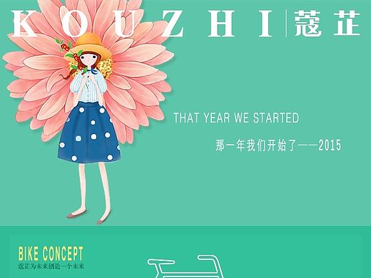 蔻芷公司的简介天猫淘宝详情页海报排版