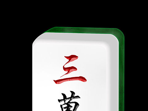 麻将