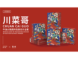 川菜哥火锅底料包装设计
