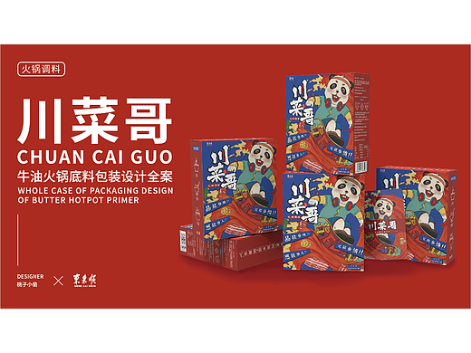 川菜哥火锅底料包装设计