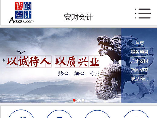 安财会计手机站