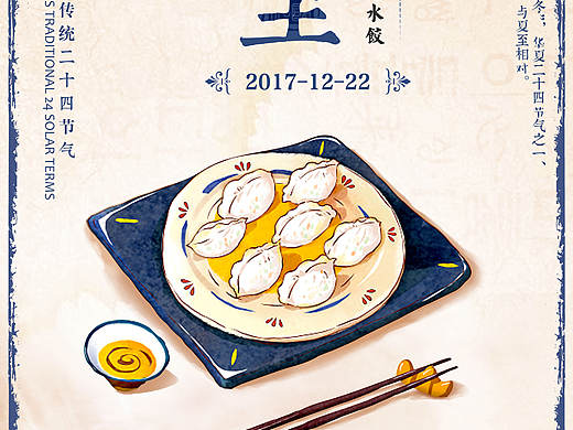 冬至海报