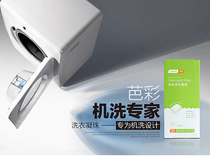 生活百货家居日用品类洗衣凝珠详情页
