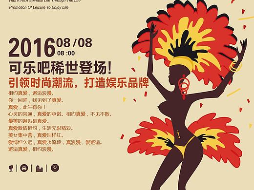 可乐吧 桑巴桑巴桑巴