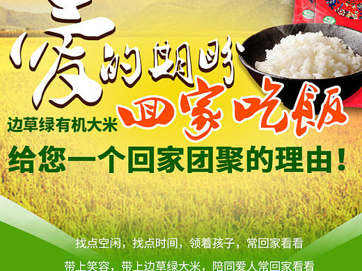 米、爱的期盼、回家吃饭、吃饭、饭大米米活动页面、活动页面、活动详情页、活动页绿色、大米、米、大米活动