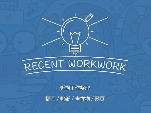 近期工作（个人主页-ZMTgyNjY5Mjg=） - 图案 - 站酷设计师鸟鸟萌萌哒原创素材 - 站酷ZCOOL