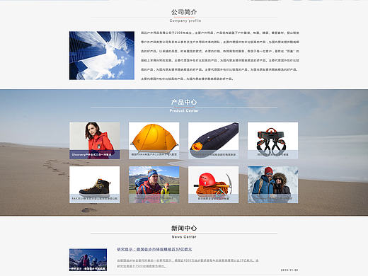 1.高远户外用品有限公司企业网站（PC端+微官网）设计